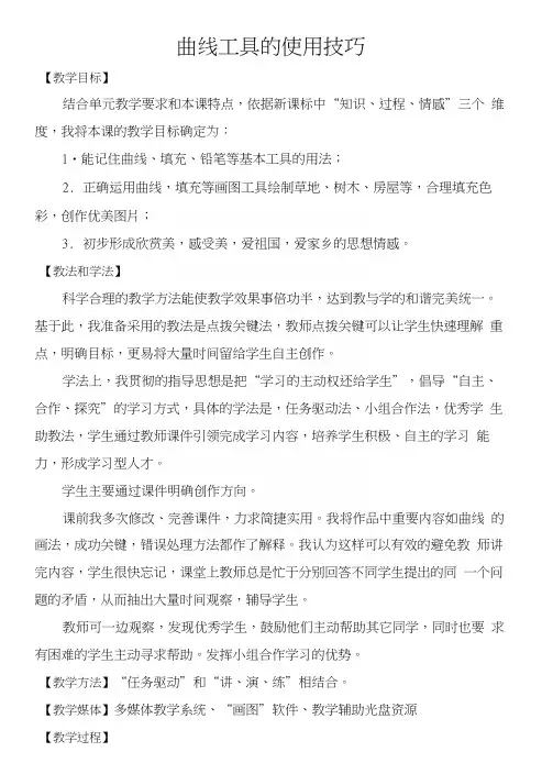 曲线工具的使用技巧教案.docx