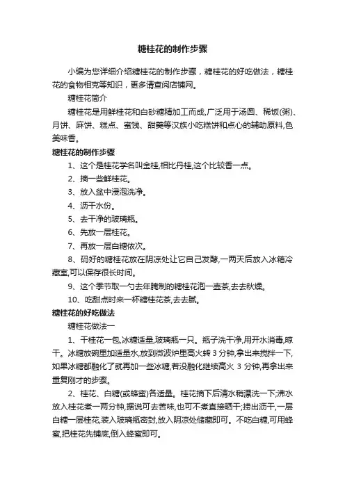 糖桂花的制作步骤
