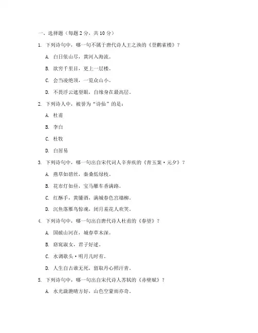 高一语文期中考试卷古诗词