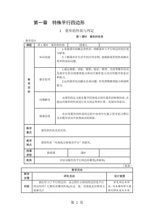 北师大版九年级数学上册1.1.1 菱形的性质教学案-word文档