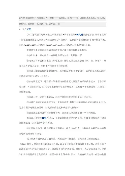铝电解用的原材料大致分三类
