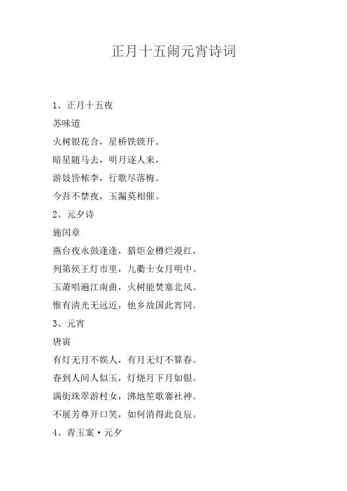 正月十五闹元宵诗词