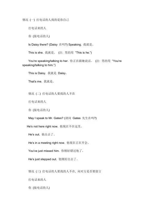 英语打电话常用口语