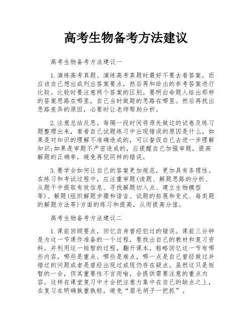 高考生物备考方法建议