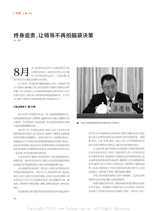 终身追责，让领导不再拍脑袋决策