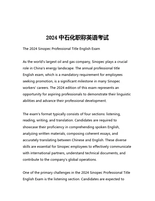 2024中石化职称英语考试