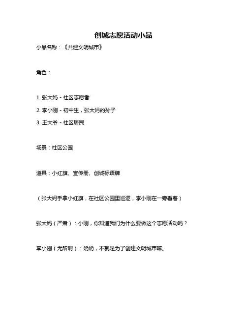 创城志愿活动小品