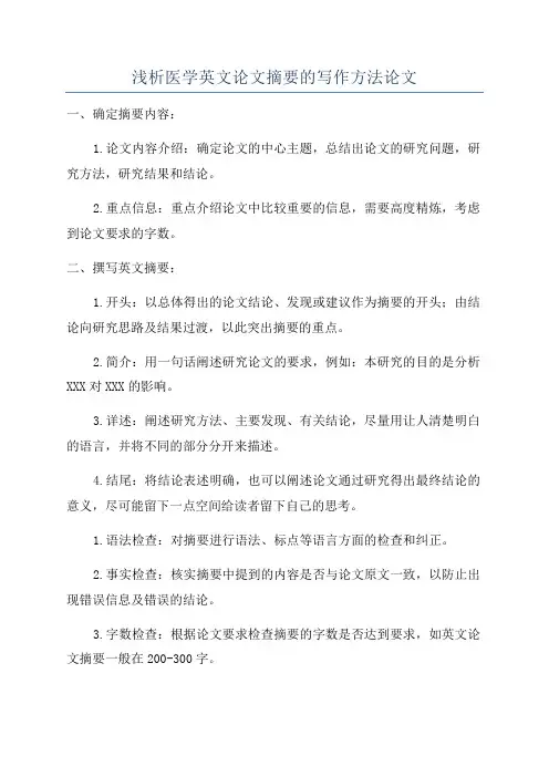 浅析医学英文论文摘要的写作方法论文