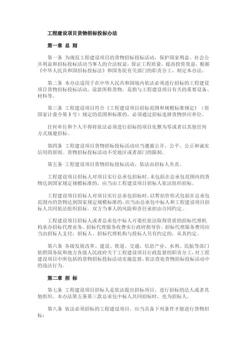 工程建设项目货物招标投标办法(27号令)