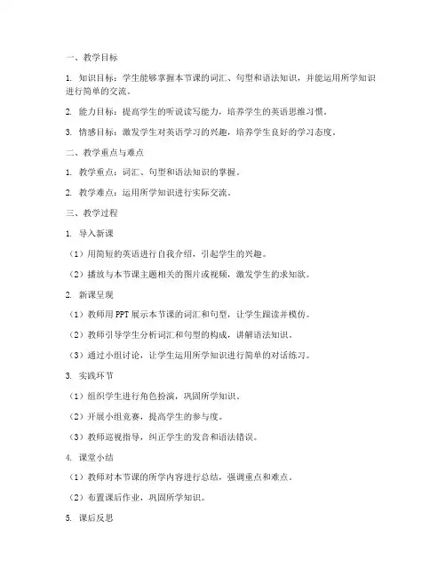 高中英语试讲万能教案模板