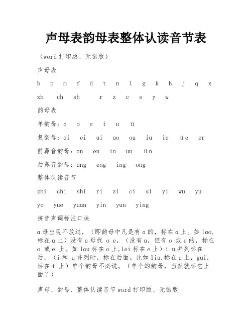声母表韵母表整体认读音节表
