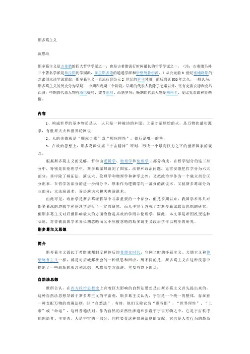 斯多葛主义