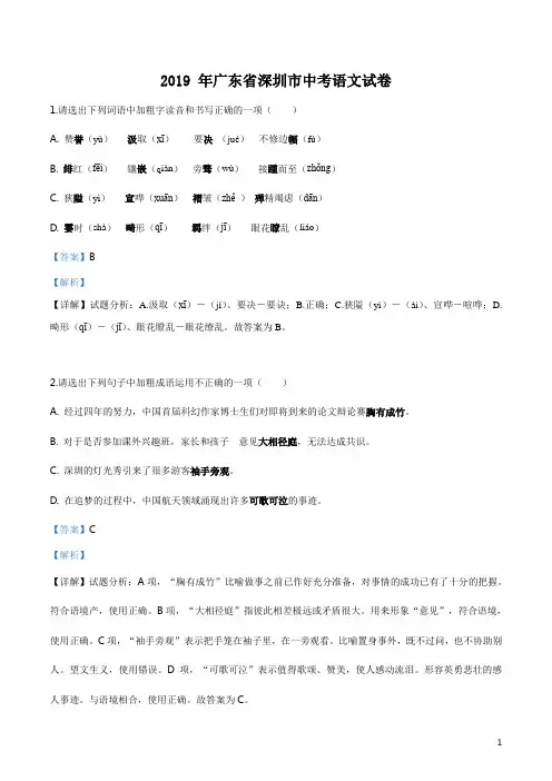 2019年广东省深圳市中考语文试卷 含答案