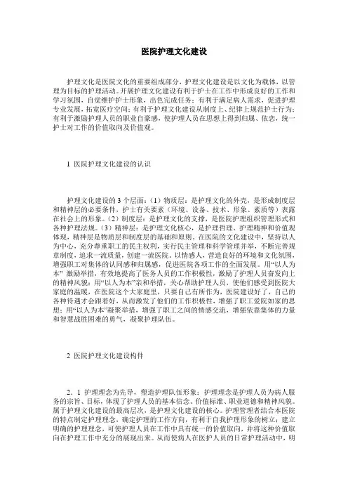 医院护理文化建设
