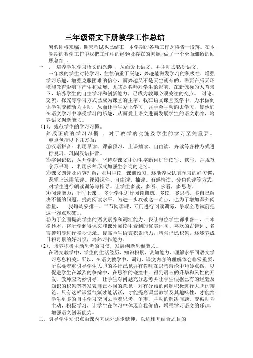 三年级语文下册教学工作总结 2