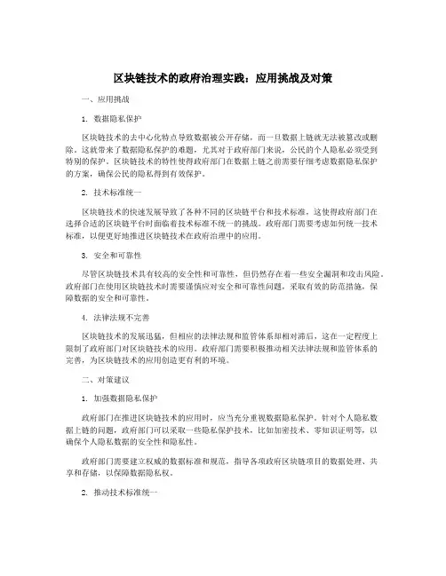 区块链技术的政府治理实践：应用挑战及对策
