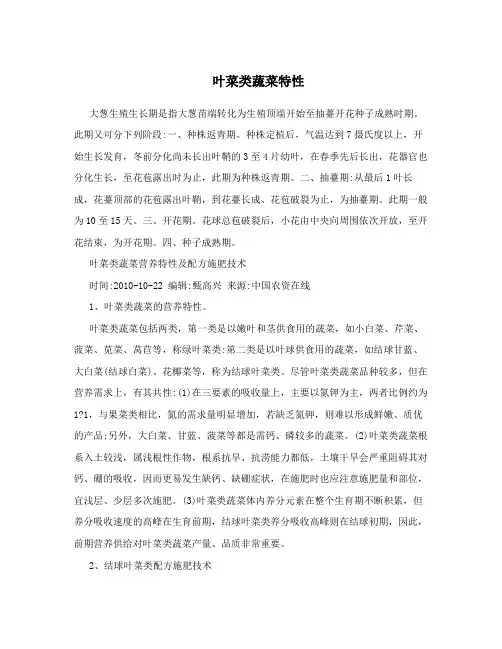 叶菜类蔬菜特性
