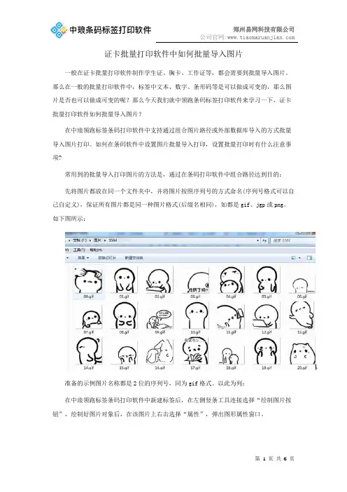 证卡批量打印软件中如何批量导入图片