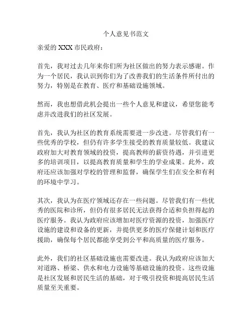 个人意见书范文