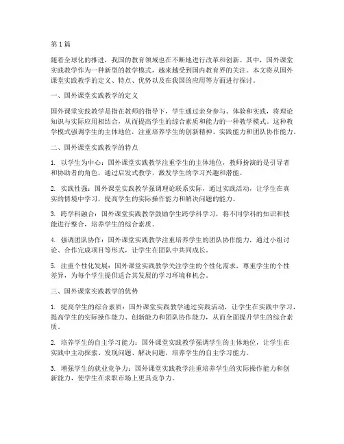国外课堂实践教学(3篇)