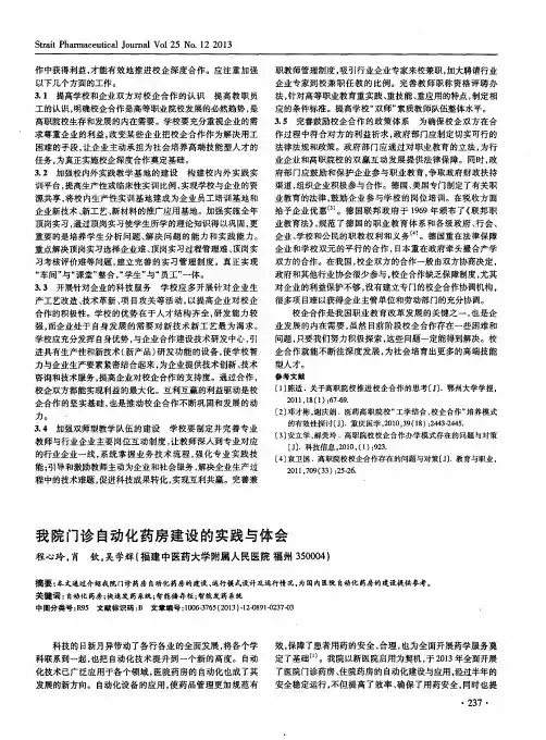 我院门诊自动化药房建设的实践与体会