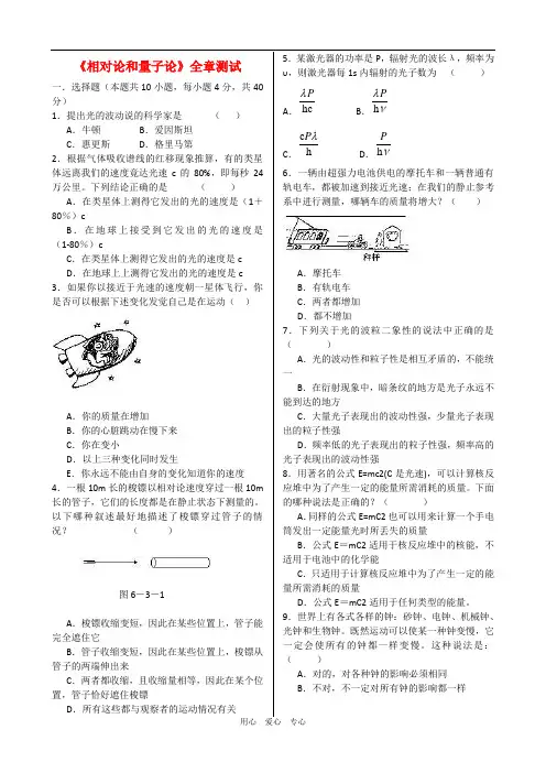 高中物理：第6章《相对论和量子》单元测试(鲁科版选修3-4).doc