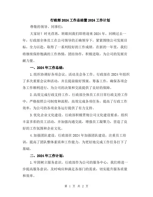 行政部2024工作总结暨2024工作计划
