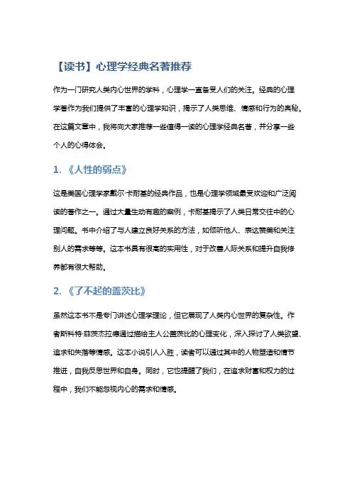 【读书】心理学经典名著推荐