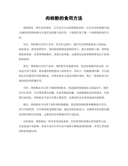 肉桂粉的食用方法