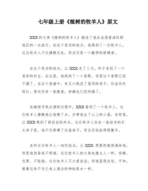 七年级上册《植树的牧羊人》原文