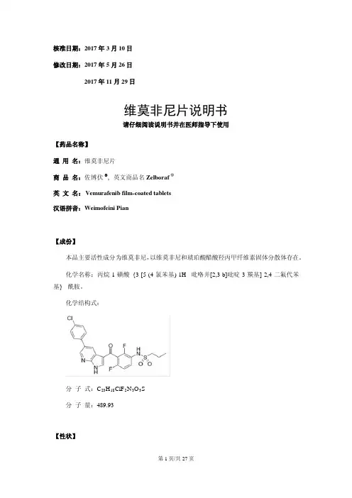 维莫非尼片说明书