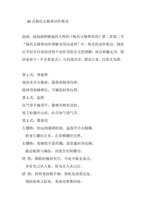 85式杨氏太极拳动作歌诀