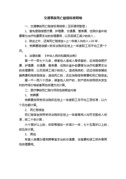 交通事故死亡赔偿标准明细