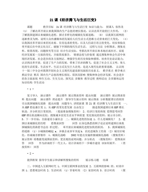 21课《经济腾飞与生活巨变》