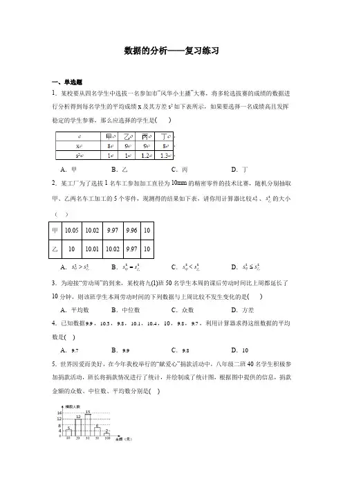 人教版八年级下数学第二十章《数据的分析》单元复习练习