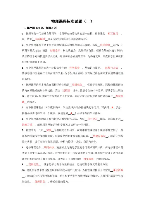 高中物理新课程标准试题(四套)