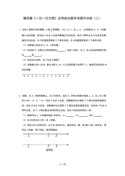 苏科版七年级数学上册第四章《一元一次方程》应用综合题专项提升训练(二)