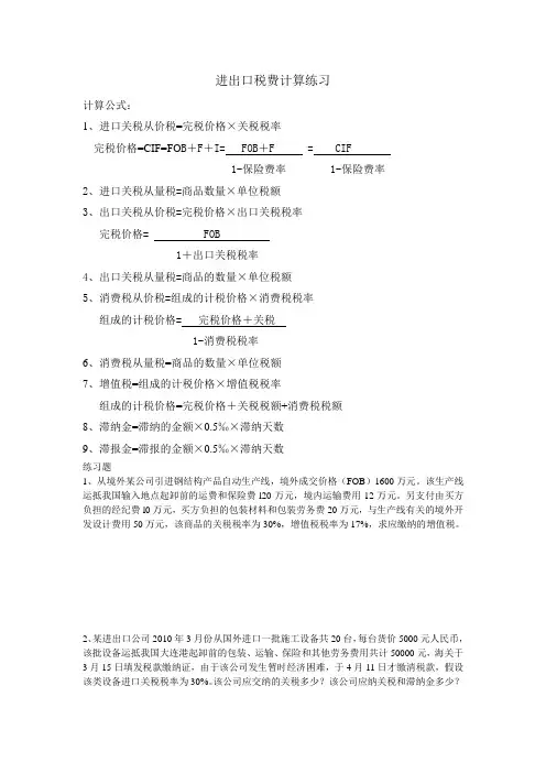进出口税费计算练习089