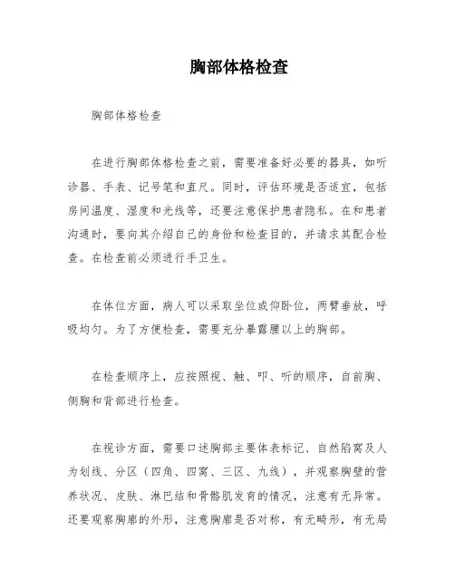 胸部体格检查