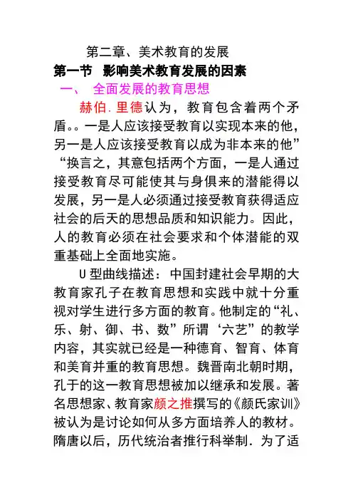 美术教育学1