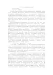 电力公司化效能监察情况汇报材料