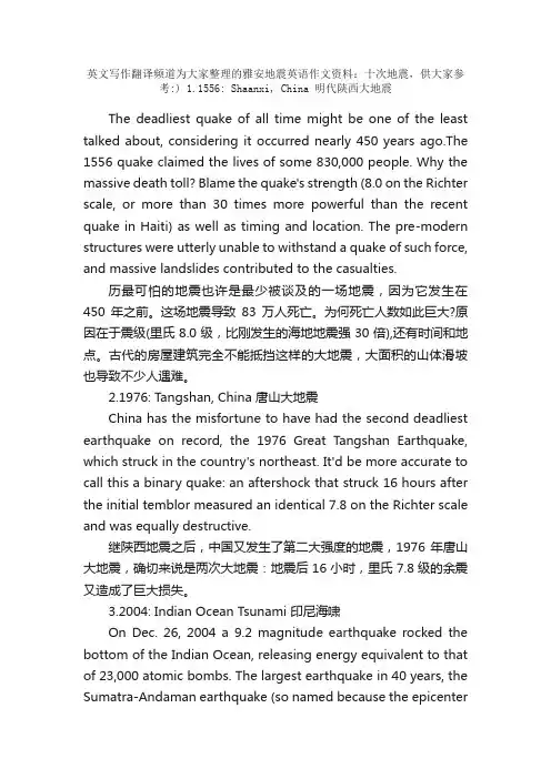 雅安地震英语作文资料：十次地震