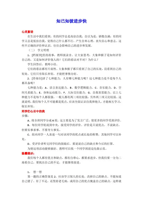 小学三年级心理健康教育《知已知彼进步快》校本教材教案
