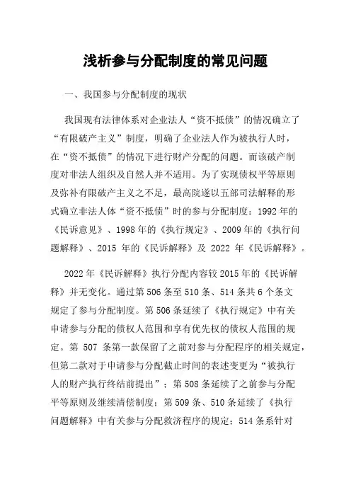 浅析参与分配制度的常见问题