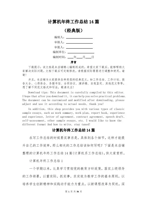 计算机年终工作总结14篇