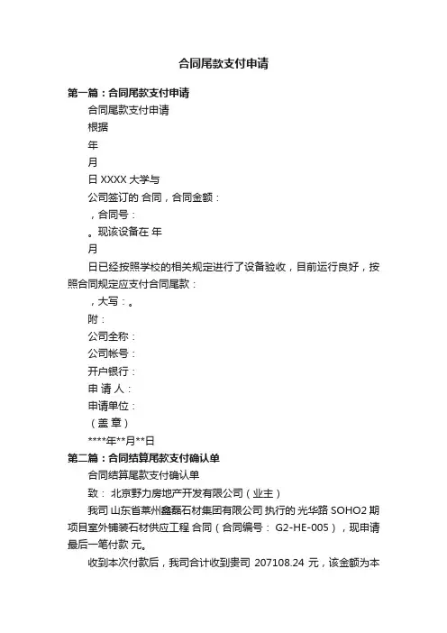 合同尾款支付申请
