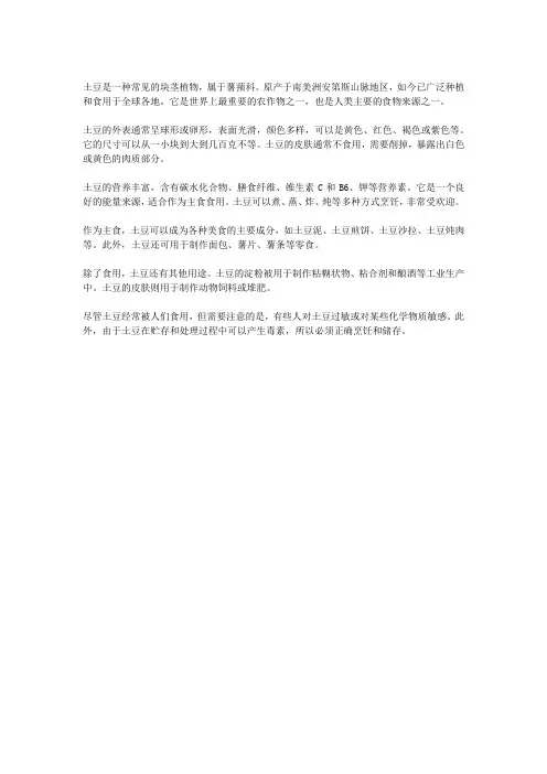 关于土豆的介绍
