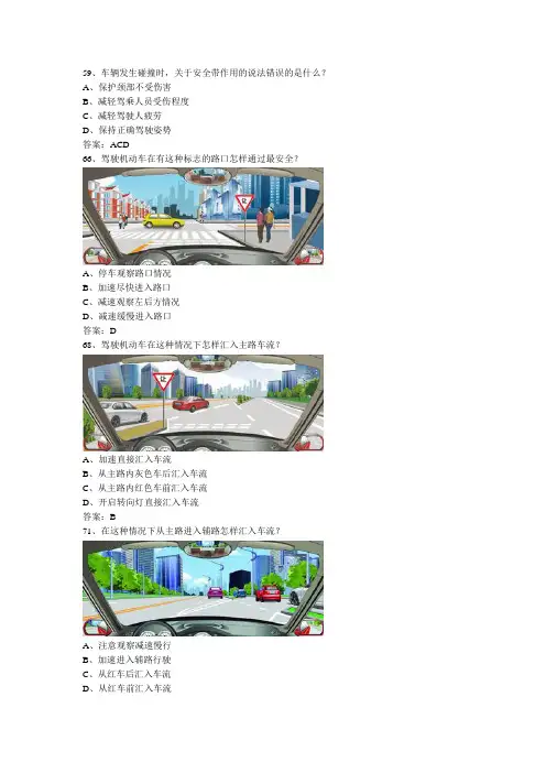文明驾驶易错题