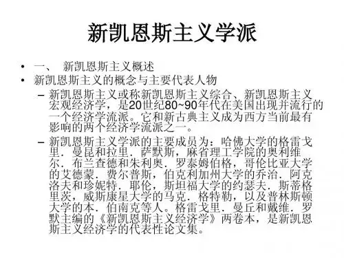 7-新凯恩斯主义