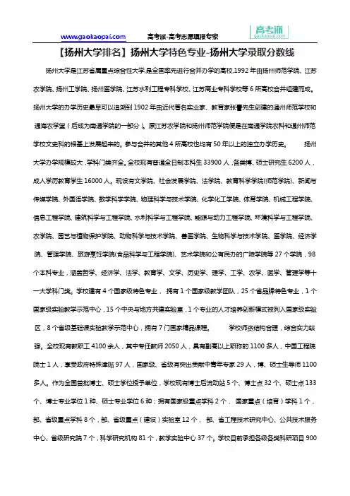 【扬州大学排名】扬州大学特色专业-扬州大学录取分数线